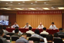 2018年廣東省城市黑臭水體整治動員會首批現(xiàn)場督查廣、深、莞三市