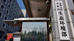 環(huán)保治理不斷升級(jí)，政府機(jī)構(gòu)環(huán)境保護(hù)部正式更名為生態(tài)環(huán)境部