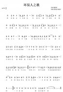《環(huán)保人之歌》及歌詞公布，我們一起吟唱屬于我們環(huán)保人的歌