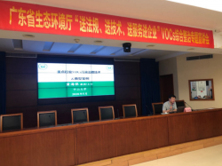 省生態(tài)環(huán)境廳助力企業(yè)VOCs污染防治，揮發(fā)性有機(jī)物綜合整治專題宣講活動