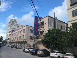 關(guān)于廣東東鴻環(huán)境科技有限公司搬遷通知！東鴻環(huán)境搬廠啦！