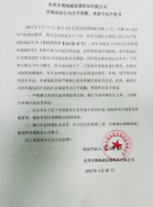 環(huán)境違法行為公開道歉、承諾守法聲明書模板范例
