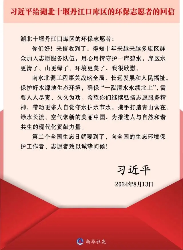 習(xí)近平復(fù)書激勵(lì)環(huán)保志愿者