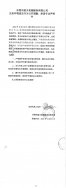 東莞市盛太機(jī)械模具有限公司生態(tài)環(huán)境違法行為公開(kāi)道歉、承諾守法聲明書(shū)